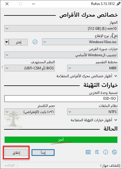 برنامج لحرق ويندوز على فلاش USB حرق الملفات على فلاش أو DVD أداة Rufus روفوس