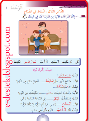 7. Sınıf Arapça Meb Yayınları Çalışma Kitabı Cevapları Sayfa 58