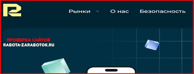 Мошеннический сайт rberinc.com – Отзывы, развод! Компания R-Ber inc мошенники