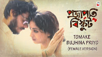 tomake-bujhina-priyo-lyrics