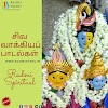 சிவவாக்கியர் பாடல்கள் வரிகள் - sivavakkiyar songs in tamil free download