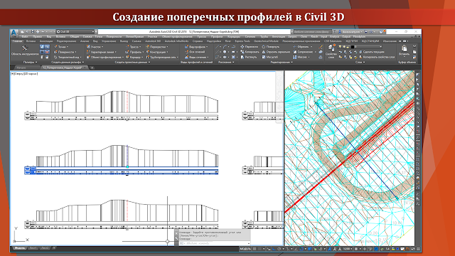 Создание поперечных профилей в Civil 3D