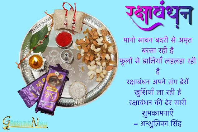 May the festival of, Raksha Bandhan, bring you happiness: with Greeting Now,