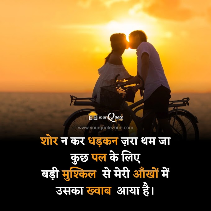 Best Dhadakan Shayari - Status धड़कन पर शायरी