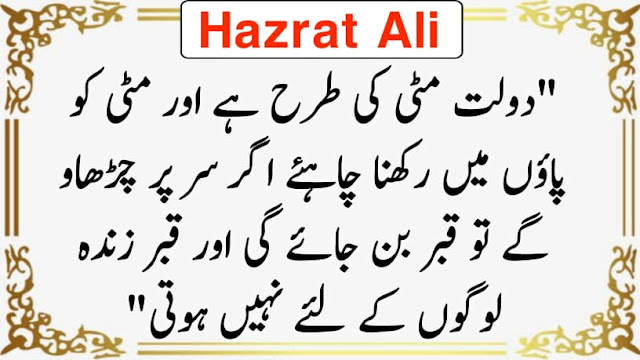 hazrat ali quotes in urdu writing