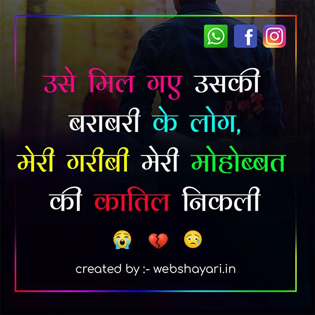 meri muhabat sad shayari in hindi