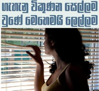  True Story Of HIV Infected Prostitute in sri lanka