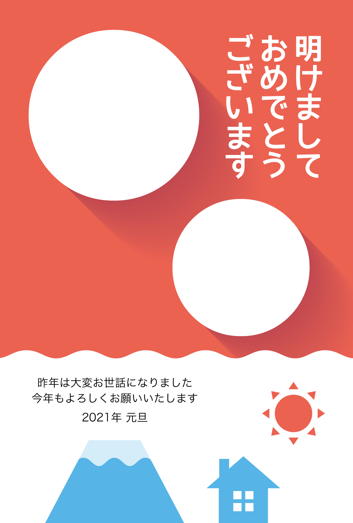富士山と丸い写真フレーム付きのフラットデザイン年賀状 かわいい無料年賀状テンプレート ねんがや