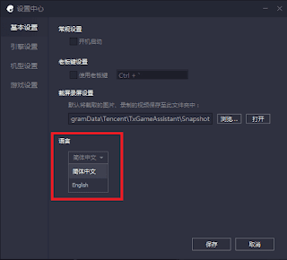 Cara Update Manual PUBG Mobile di Tencent Gaming Buddy