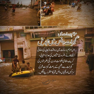 This Monsoon choked drains,lack of equipment,corrupt local govt and PMLN indifference turns Gujrat into Venice.