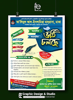 Madrasah Admission Leaflet Design । মাদ্রাসা ভর্তির লিফলেট ডিজাইন By FRDESIGNBD