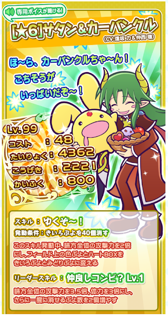 サタン カーバンクルの考察 ぷよクエ 黙々と日々ぷよクエ