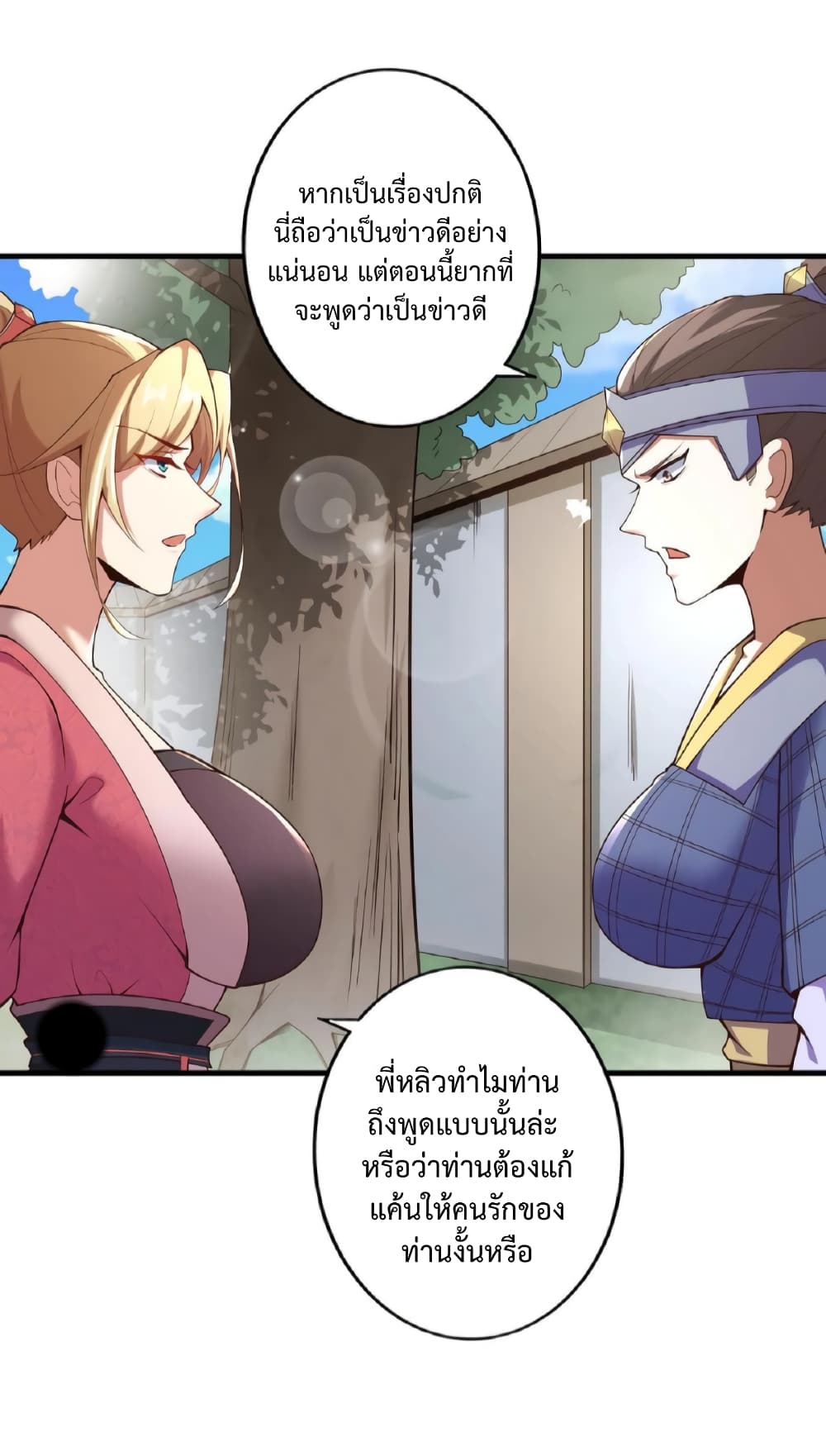 I Was Summoned to Help The Empress ตอนที่ 17