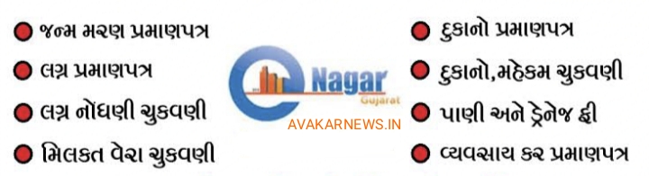eNagar Gujarat Login Registration @enagar.gujarat.gov.in