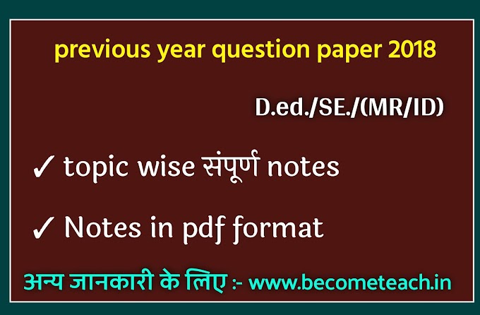 2018 1st year Previous year question paper D.ed/SE/MR 2018 