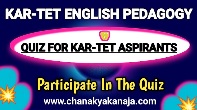 Karnataka TET English Pedagogy Quiz Series-01/ಕರ್ನಾಟಕ ಟಿಇಟಿ ಇಂಗ್ಲಿಷ್ ಬೋಧನಾಶಾಸ್ತ್ರ ರಸಪ್ರಶ್ನೆಗಳು ಸರಣಿ-01
