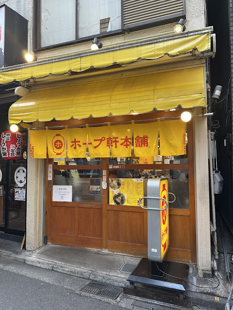 ホープ軒本舗