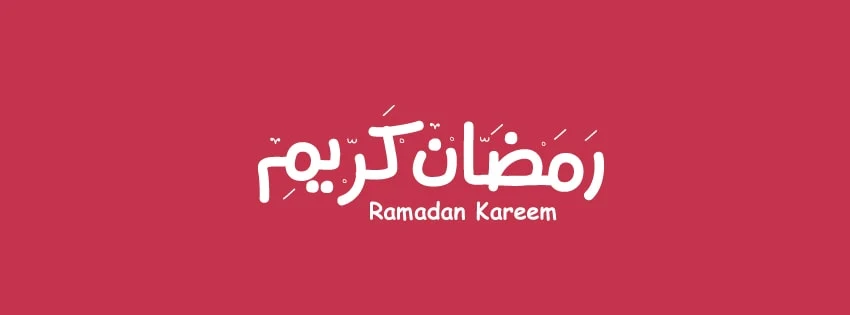 صور خلفيات رمضان مبارك - رمضان كريم 2019