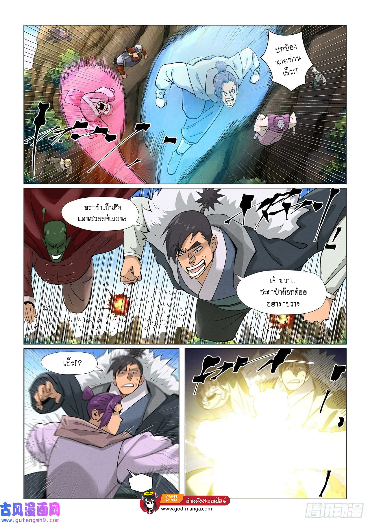 Tales of Demons and Gods - หน้า 11