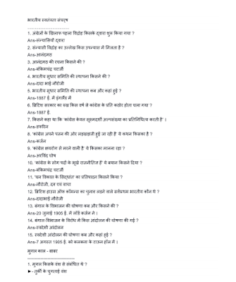 General-Knowledge-Questions-And-Answers-In-Hindi-PDF-Book-Free-Download