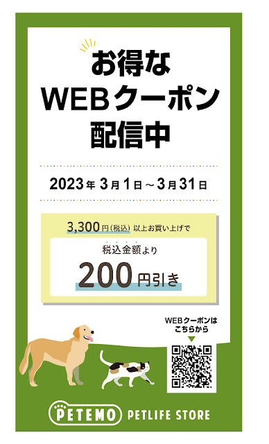 お得なWEBクーポンはコチラ！！ ペテモ越谷レイクタウンkaze