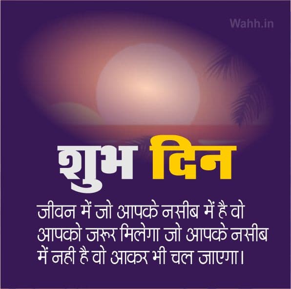 Life Good Morning Positive Quotes In Hindi