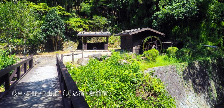 馬籠宿〜妻籠宿の中山道ハイキング②