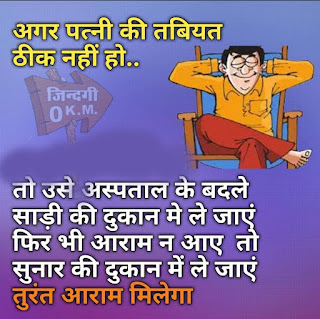 pati patni jokes in hindi| pati patni hindi jokes sma wallpapers