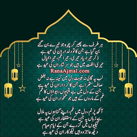 Eid Poetry in Urdu