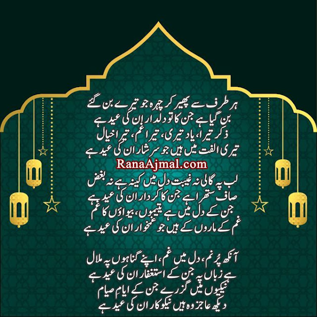 Eid Poetry in Urdu, urdu poetry, Ramzan poetry, islamic wallpaper,