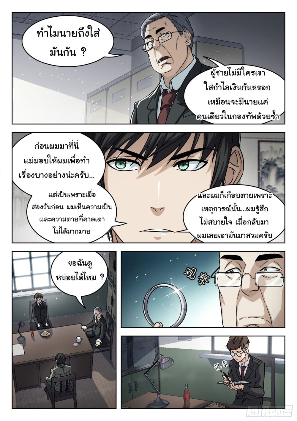 Beyond The Sky ตอนที่ 72