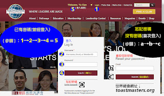 Toastmasters國際演講會世界總會 會員登入 步驟