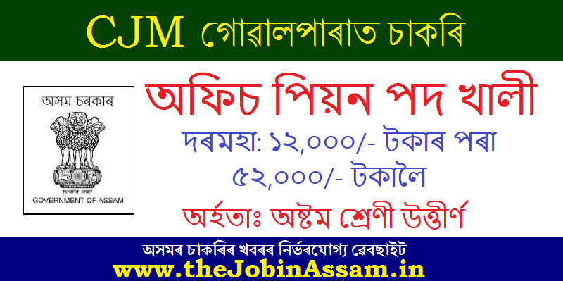 Goalpara Judiciary Recruitment 2024 – 2 Office Peon Posts