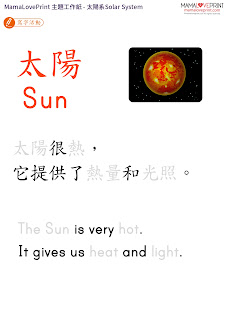 MamaLovePrint 主題工作紙 - 太陽系Solar System - 中英文幼稚園工作紙 Kindergarten Theme Worksheet Free Download