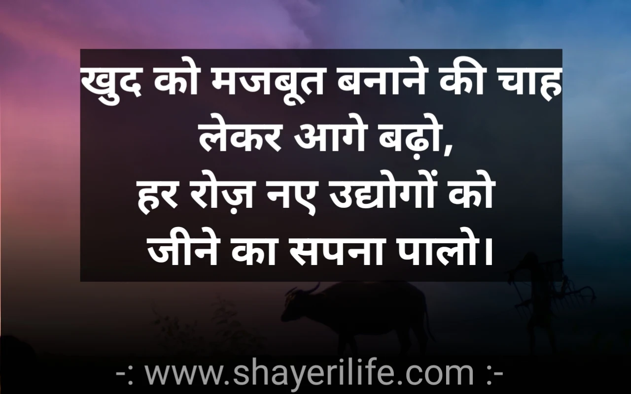 Motivational shayari in hindi