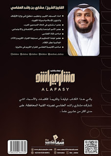 معاينة و تحميل كتاب قصائد واناشيد مشاري راشد العفاسي pdf مشاري العفاسي