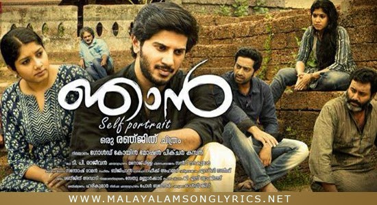 Sreepadangal Lyrics - Njan ( Self Portrait ) Malayalam Movie Songs Lyrics 