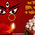 Subho Bijoya Whatsapp, SMS Text Messages 