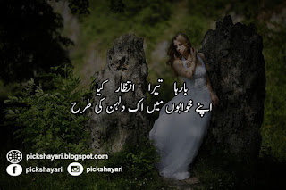 Intezar Poetry