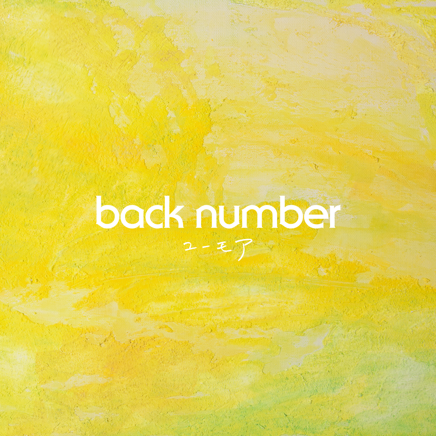 back number - ユーモア