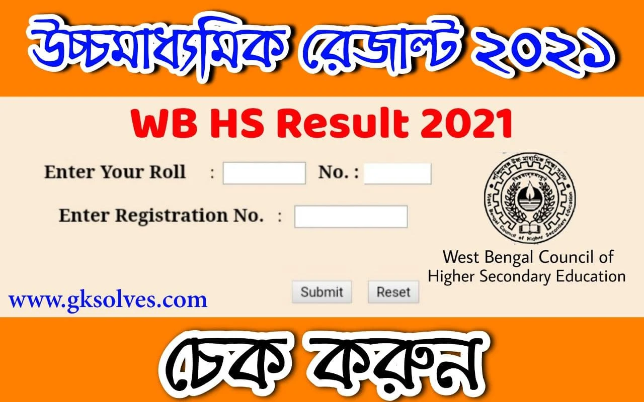 WB Higher Secondary Result 2021 | উচ্চ মাধ্যমিক রেজাল্ট 2021- Check Now