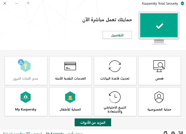 أفضل منتجات Kaspersky لحمايتك عبر الإنترنت