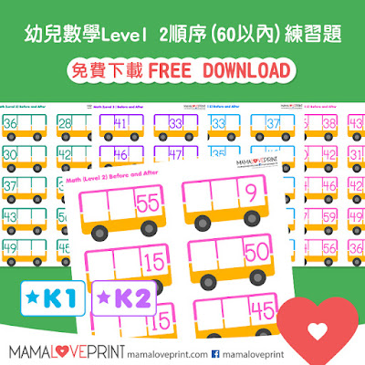 Mama Love Print 自製工作紙  - 數學 Level 3 - Before and After 數字的前後概念 (60以內) 練習題 Daily Math Practice (No Preparation)  Free Learning Activities Kindergarten Math Worksheet Free Download