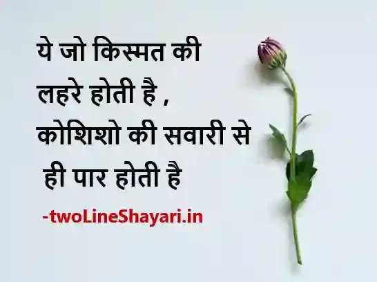 Hard Working Self Motivation Motivational Shayari in Hindi on Success