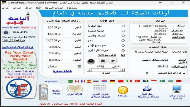 برنامج الاذان على الكمبيوتر بدون نت