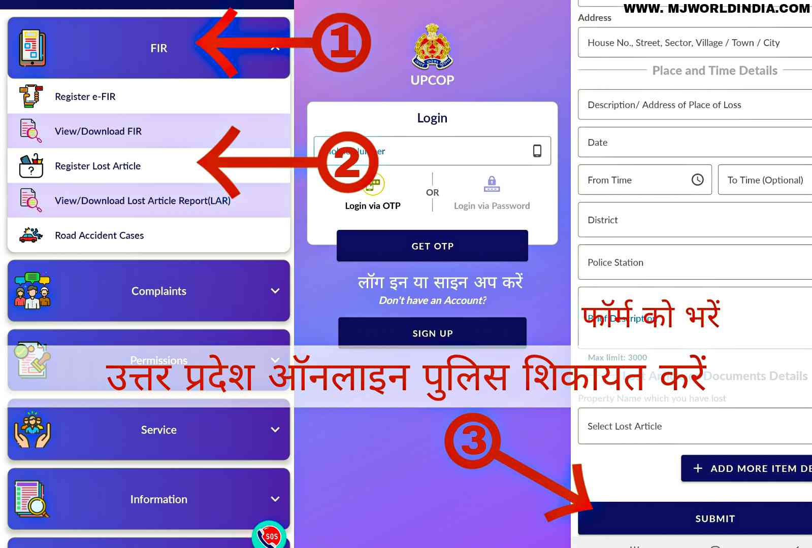 Laptop, Tablet, Mobile Chori Complaint Online: किसी भी राज्य में घर बैठे शिकायत दर्ज करें