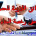 الوثائق اللازمة للحصول على رخصة البناء