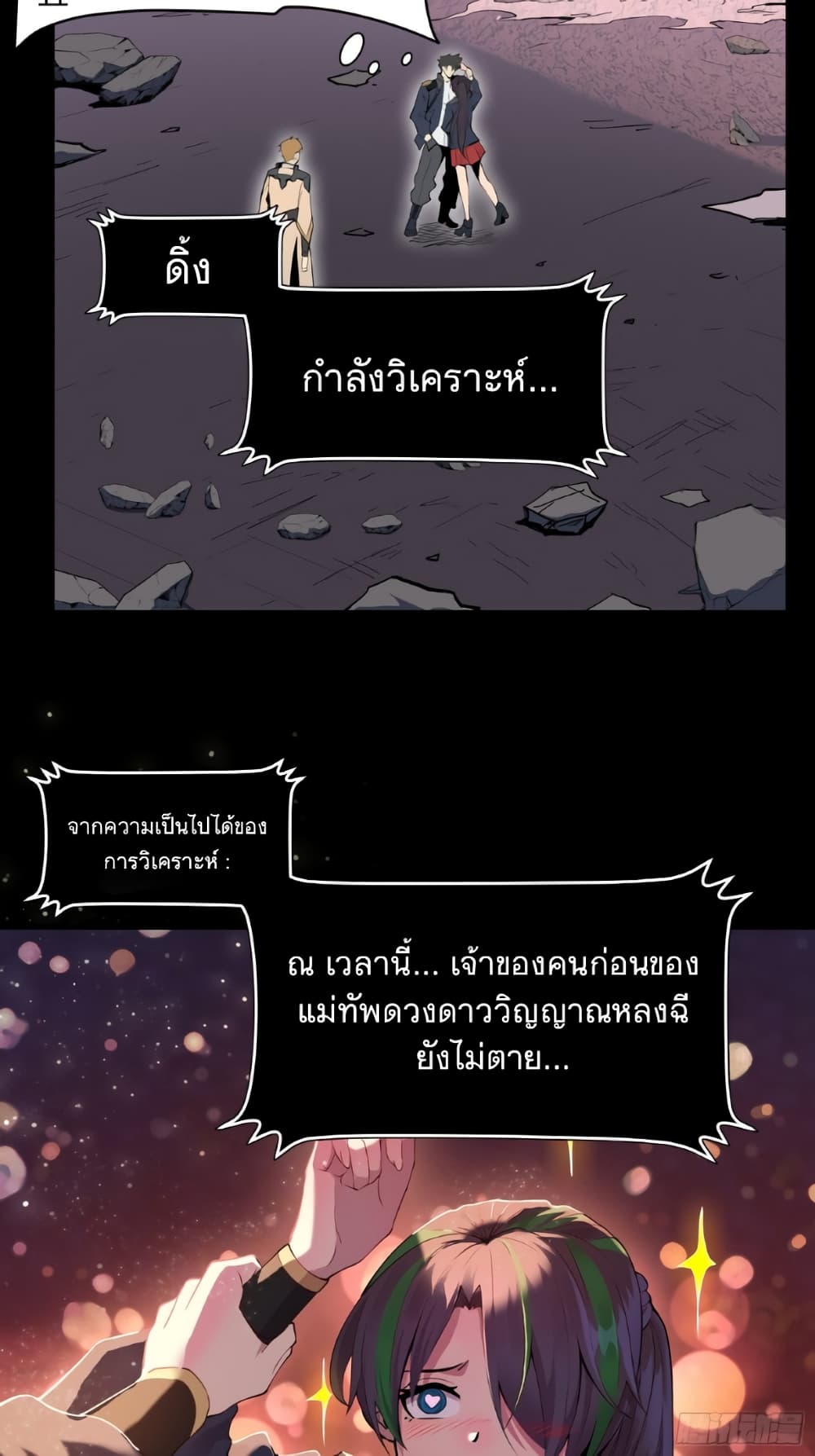 Legend of Star General - หน้า 4