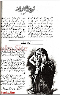 Shehar e dil ka rasta by Tehseen Akhtar Episode 9 Online Reading