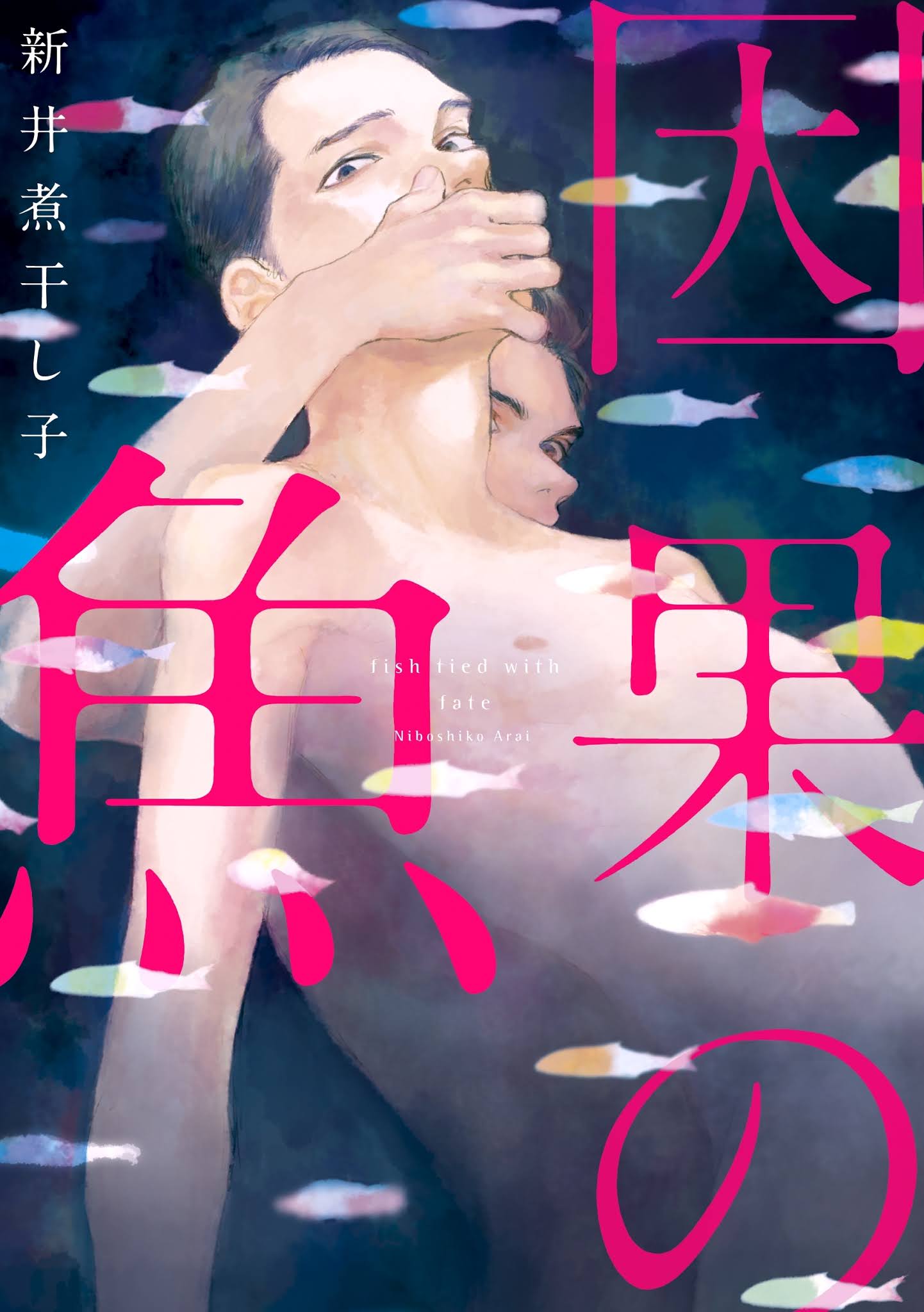 Fish Tied With Fate manga - Niboshiko Arai